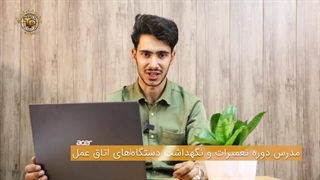 آموزش آنلاین و قدم به قدم تجهیزات اتاق عمل | قسمت اول