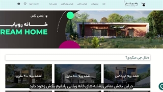 پلتفرم-بکش-نقشه-خانه-ویلایی