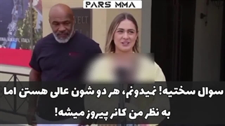 دوربین مخفی مایک تایسون