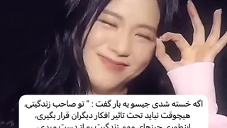 قشنگ ترین حرف جیسو:)