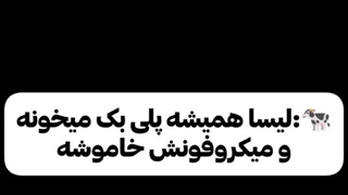 لیسا همیشه پلی بک میخونه??