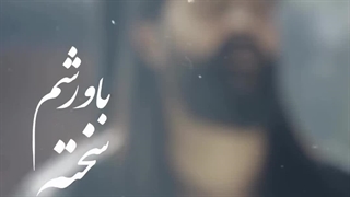 دانلود آهنگ جدید هوروش بند به نام یادم نرفته