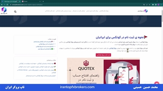 ویدئو #002 | آموزش ثبت نام در کوتکس ثبت نام در کوتکس Quotex