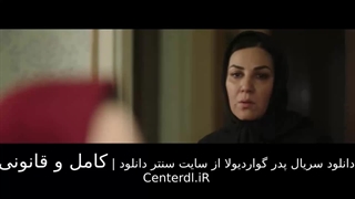 فصل دوم قسمت هشتم سریال پدر گواردیولا - #قانونی دانلود کنیم