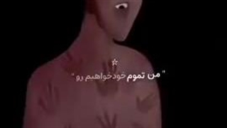 من فقط میخواستم کسی باشم…..