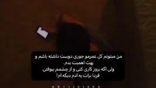 فردا برات ی آدمه دیگم….