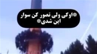 وات ده هل اینا میپرن بالا بعد نمیمیرن؟