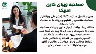 ویزای کاری آمریکا