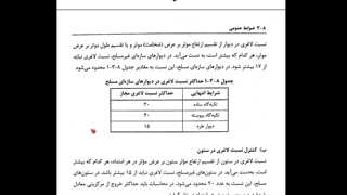 آموزش رایگان آزمون نظام مهندسی / کنترل نسبت لاغری در اعضا سازه ای (مبحث هشتم)