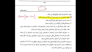 آموزش رایگان آزمون نظام مهندسی / درز انقطاع و پیشامدگی در ساختمان بنایی با کلاف