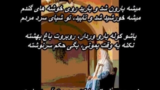 علیرضا افتخاری ـ خوشه دنیا   Khoosheye Donya - Alireza Eftekhari