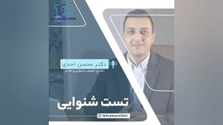 در چه صورتی به تست شنوایی نیاز دارید؟