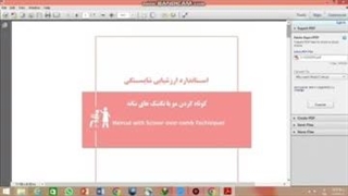 بررسی استاندارد ارزشیابی شایستگی سازمان فنی و حرفه ای کوتاه کردن مو با تکنیک شانه