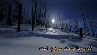 زمستان شعر مهدی اخوان ثالث