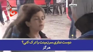 14020926: ایستاده در آتش؛ پیام حماسی "دختربچه" فلسطینی به جهانیان و دشمن