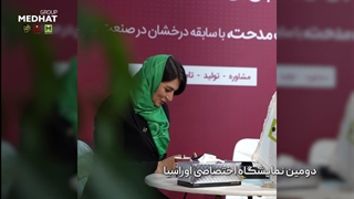 تیزر - نمایشگاه اختصاصی اوراسیا