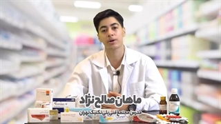 دوره آموزشی تکنسین داروخانه