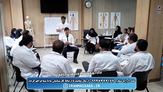 آموزش آکادمیک ماساژ با ارائه مدرک معتبر ملی و بین‌المللی