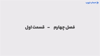 آموزش رویداد مالی در حسابداری