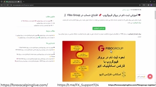 ثبت نام در بروکر فیبوگروپ - [افتتاح حسابFibo Group] {ویدیو شماره 15}