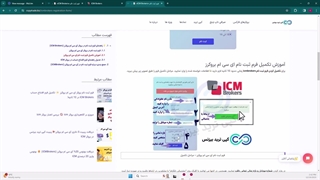 آموزش فرم ثبت نام «ICM Brokers» - فرم افتتاح حساب بروکر ای سی ام - [شماره 25]
