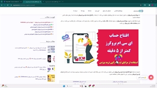 آموزش ثبت نام ای سی ام بروکرز -نحوه افتتاح حساب «ICM Brokers» - [شماره 25]