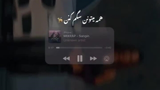 عوض شدم دیگه میترسم از خودم همه میتونن سگم کنن