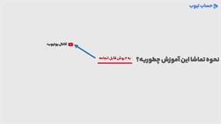 آموزش ساختار شرکت بازرگانی در حسابداری