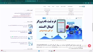 آموزش فرم ثبت نام در کپیتال اکستند - تکمیل فرم افتتاح حساب «CapitalXtend» - [شماره 35]