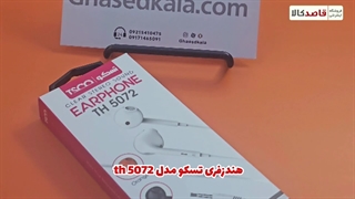 هندزفری تسکو مدل th5072