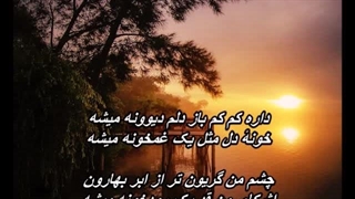keyvan - Ghoroob   کیوان - غروب