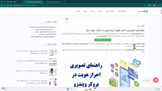 آموزش احراز هویت در بروکر ویندزور - وریفای حساب ایرانیان در بروکر Windsor - [شماره 39]