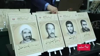 برگزاری اولین یادواره شهدای مجلس شورای اسلامی در خانه ملت - آذر ماه 1402