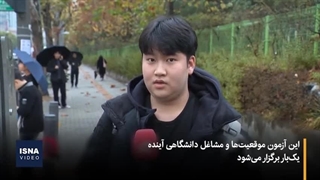 شکایت عجیب دانش‌آموزان کره‌ای به‌خاطر ۹۰ ثانیه