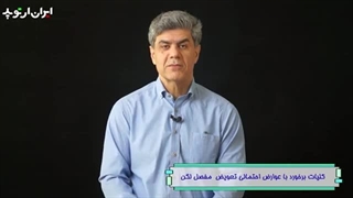 آیا باید از عوارض احتمالی جراحی تعویض مفصل ران بترسم