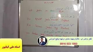آموزش کامل زبان آلمانی از پایه تا پیشرفته و آمادگی آزمون زبان آلمانی گوته