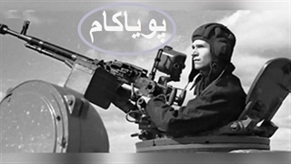 دوشکا ؛ مسلسلی با خاطره یک قرن جنگ!