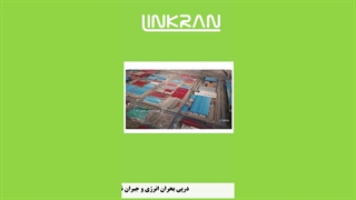 معرفی لینکران در شبکه یک سیما