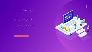 برای کسب و کار خود همین الان سایت سفارش دهید