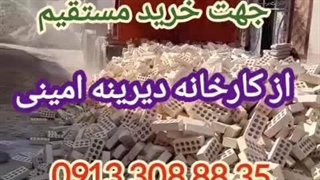 بارگیری رضایت مشتری از خرید آجر ده سوراخ 09133088835