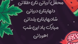 استوری یلدا و چله