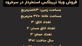 خرید ویلا تریبلکس استخردار در سرخرود