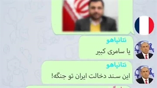 فوری! چت اتاق جنگ اسرائیل لو رفت!!! =)