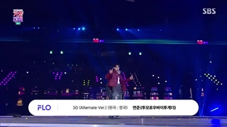 کاور یونجون از آهنگ 3D در مراسم SBSGAYO 2023