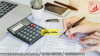 مهلت ثبت نام در سامانه مودیان