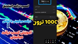 کسب درآمد طولانی مدت | کسب درآمد دلاری در ایران | کسب درآمد از اینترنت!