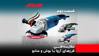 فرز آروا: کیفیتی هم ‌سطح با بوش و متابو - قسمت دوم