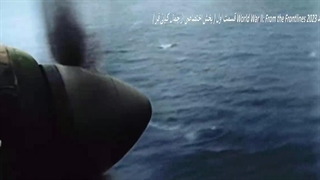 مستند جنگ جهانی دوم از خطوط مقدم 2023 با زیرنویس فارسی اختصاصی جمال کیانی فر، جهت سفارش تمام قسمت ها با 09039241880 تماس بگیرید