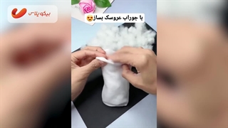 ترفند کاربردی جذاب و گوگولی | بیکوپلاس