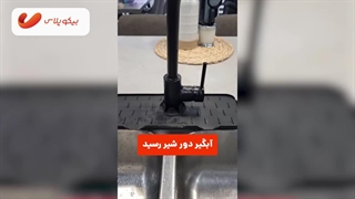 ترفند فوقالعاده کاربردی در آشپزخانه | بیکوپلاس